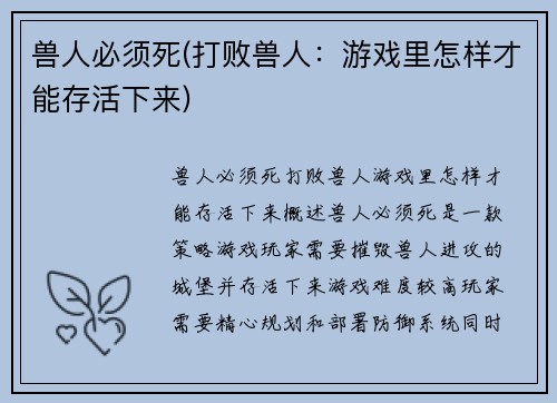 兽人必须死(打败兽人：游戏里怎样才能存活下来)