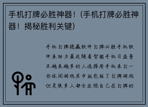 手机打牌必胜神器！(手机打牌必胜神器！揭秘胜利关键)