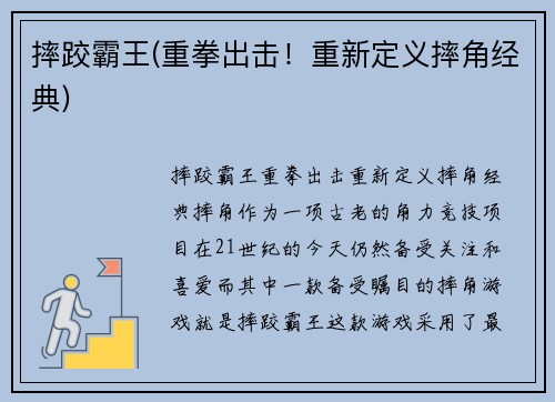 摔跤霸王(重拳出击！重新定义摔角经典)