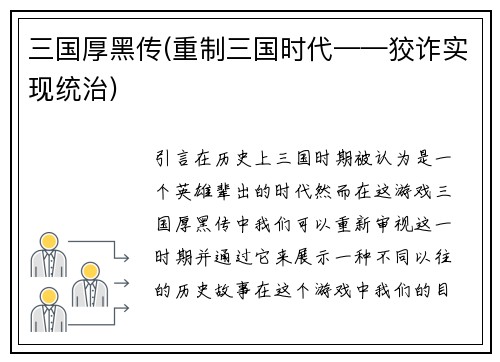 三国厚黑传(重制三国时代——狡诈实现统治)