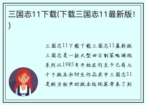 三国志11下载(下载三国志11最新版！)