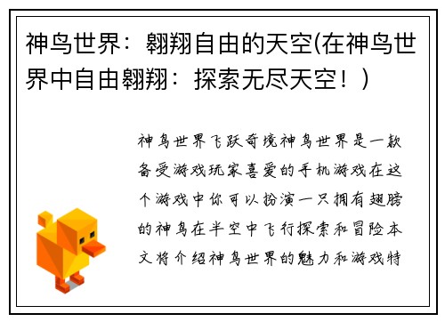 神鸟世界：翱翔自由的天空(在神鸟世界中自由翱翔：探索无尽天空！)